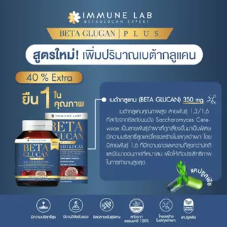 IMMUNE LAB BETA GLUCAN 1,3/1,6 | อิมมูนเเล็บ เบต้ากลูแคน เสริมภูมิคุ้มกัน บำรุงเม็ดเลือดขาว