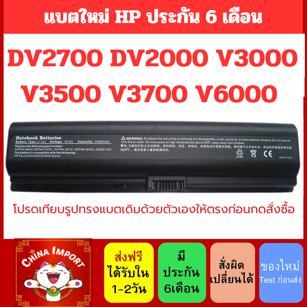 แบตเตอรี่ ของเทียบ ใช้กับ COMPAQ DV2000 DV6000 COMPAQ V3000 V3700 V6000 C700