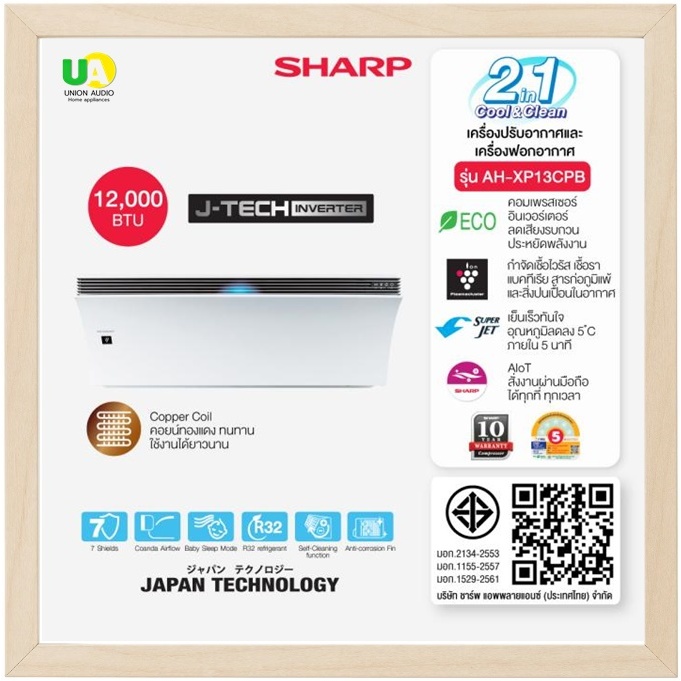 SHARP แอร์ผนัง รุ่น AH-XP13CPB 12000 บีทียู อินเวอร์เตอร์