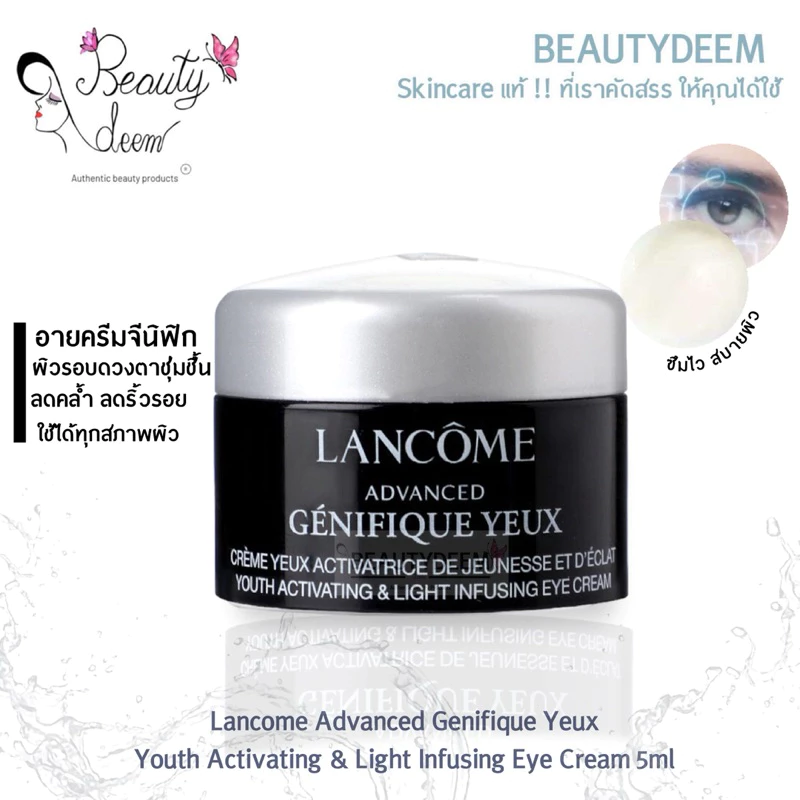 Lancome Advanced Genifique Yeux Youth Eye Cream ครีมบำรุงรอบดวงตา ลังโคม จีนิฟิก เยอซ์ อายครีม