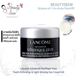 Lancome Advanced Genifique Yeux Youth Eye Cream ครีมบำรุงรอบดวงตา ลังโคม จีนิฟิก เยอซ์ อายครีม