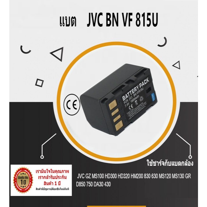 แบตกล้อง JVC BN VF 815UFor JVC GZ MS100 HD300 HD320 HM200 830 630 MS120 MS130 GR D850 750 DA30 430