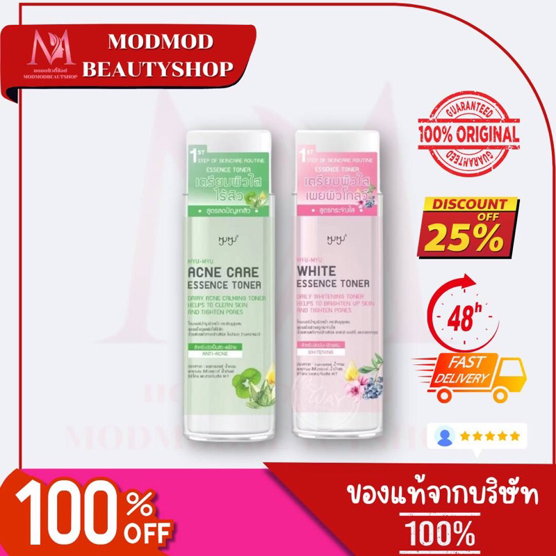 MYU-MYU ESSENCE TONER มิว-มิว เอสเซ้นส์ โทนเนอร์ ขนาด 210 มล