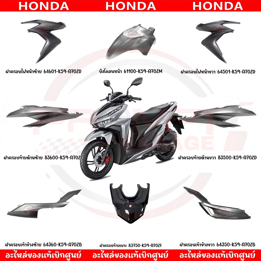 ชุดสี HONDA CLICK150I ปี2019 (สีเทา) แท้ศูนย์