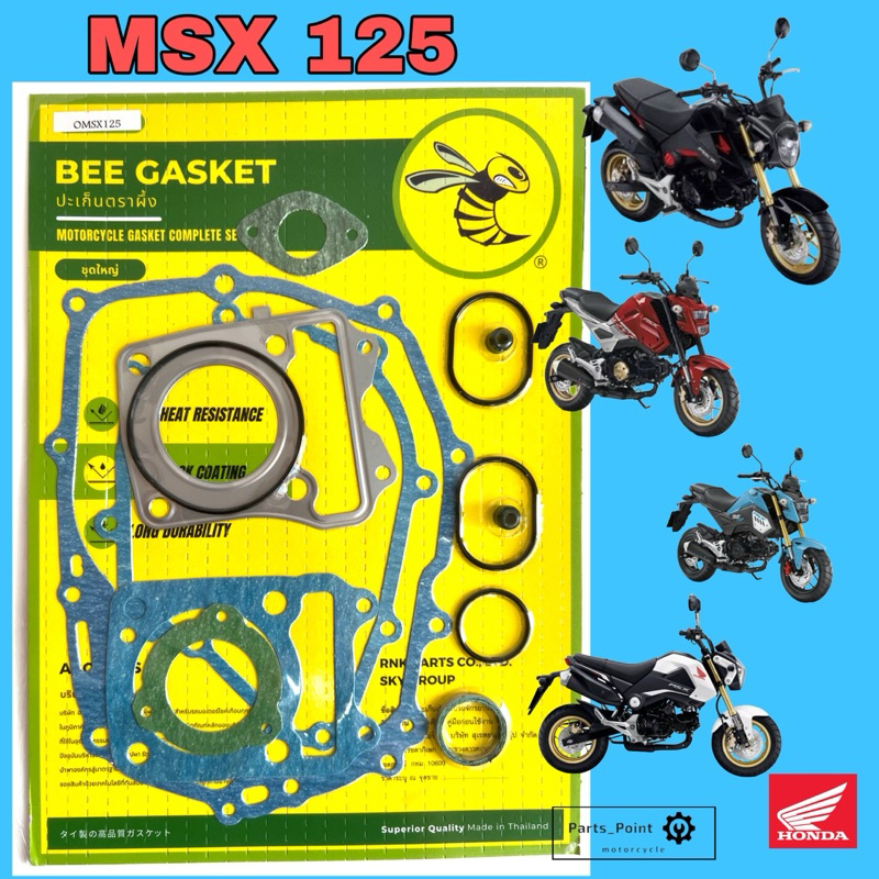 ปะเก็น MSX 125 / MSX 125 SF ปะเก็นชุดใหญ่ MSX New ประเก็น เอ็มเอสเอกซ์  ปะเก็นรถจักรยานยนต์ MSX เก่า Gasket Set Honda