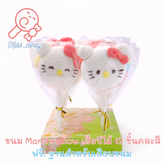 ขนม มาร์ชเมลโลว์เสียบไม้ รวมการ์ตูนญี่ปุ่น 12ชิ้น/แพค size M (Free ฐานลายซากุระสำหรับเสียบขนม) M001