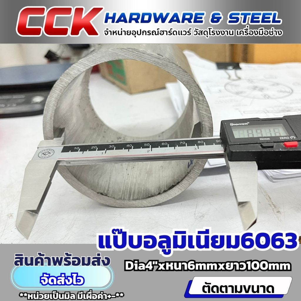 แป๊บอลูมิเนียม AL6063 (ท่อ) Dia4"หนา6mm