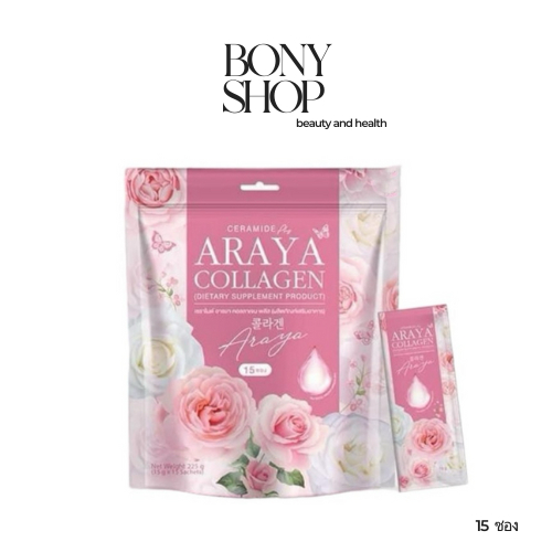 Araya Collagen Plus อารยา คอลลาเจน พลัส