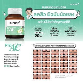 [ช้อปครบ รับฟรี] Dr.Pong ProAC อาหารเสริมลดสิว ลดผิวมัน ACTRISAVE™ สารสกัดพลูคาว Dokudamiจากญี่ปุ่น