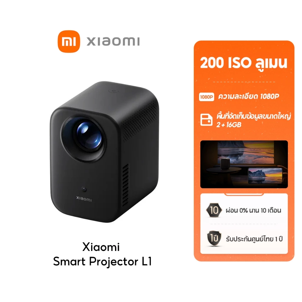 [NEW] Xiaomi Smart Projector L1 1080P HD Projector โปรเจคเตอร์ 200 ISO ลูเมน พื้นที่เก็บข้อมูลขนาดใหญ่ 2 + 16GB