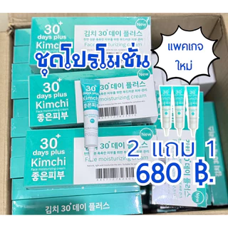 [ 2 แถม 1 ] ครีมกิมจิเกาหลี สูตรฝ้าหนาของเภสัชเกาหลี แท้ 100%