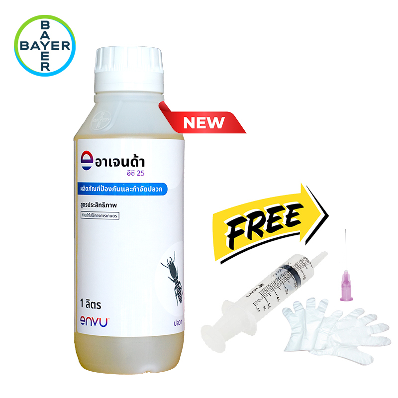 อาเจนด้า 25 อีซี  Agenda ของแท้ 100% ผลิตภัณฑ์ป้องกันและกำจัดปลวก น้ำยากำจัดปลวก กำจัดปลวก