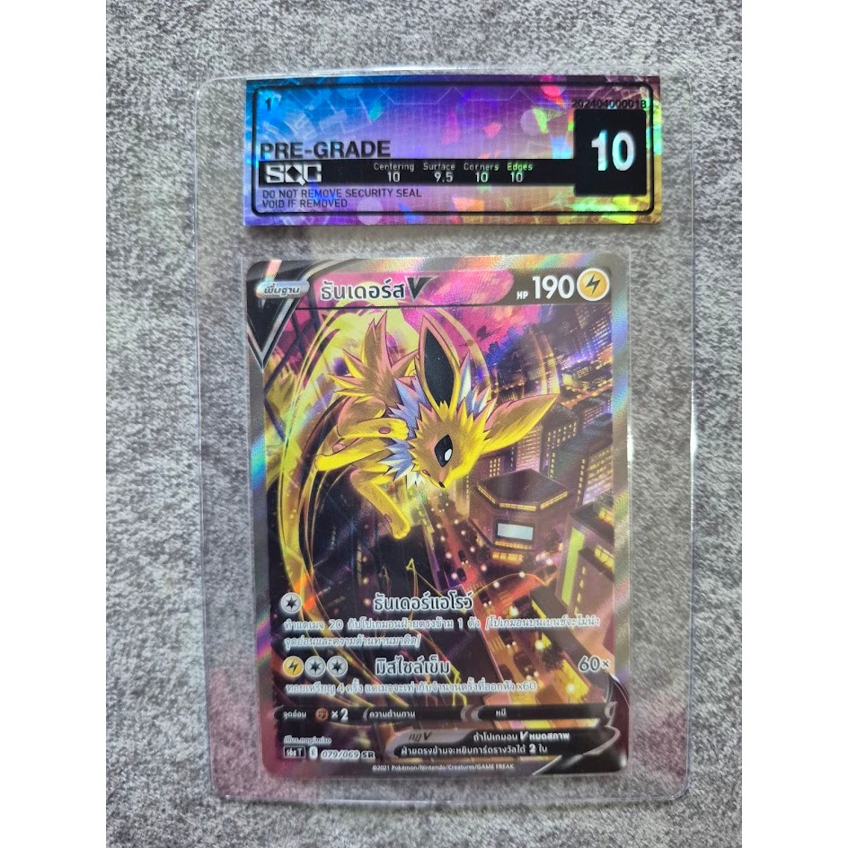 ธันเดอร์ส V (Jolteon V) SQC 10