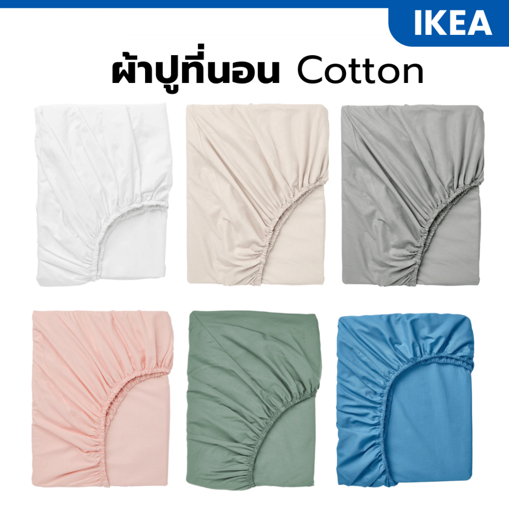 IKEA อิเกีย - ผ้าปูที่นอน ผ้า Cotton เนื้อผ้านุ่ม ผ้าปูที่นอนอิเกีย (พร้อมส่ง)