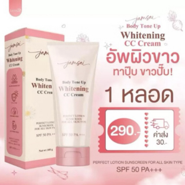 [ของแท้] กันแดดแจ่มใส Jam Sai Body tone up whitening CC cream SPF50 PA+++ ผิวขาวฉ่ำ ครีมกันแดดพอกผิว