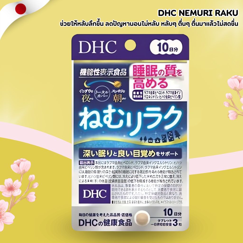 DHC Nemuri Raku 🌙 อาหารเสริมช่วยให้นอนหลับสบาย ผ่อนคลายก่อนนอน (30 เม็ด / 10 วัน) No.Jp249