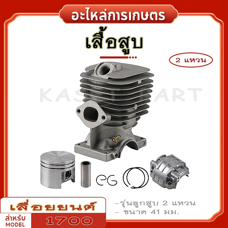 เสื้อสูบ เสื้อสูบเลื่อยยนต์ 1700, Bento1700, Zomax4010 รุ่น 2 แหวน [อย่างดี]