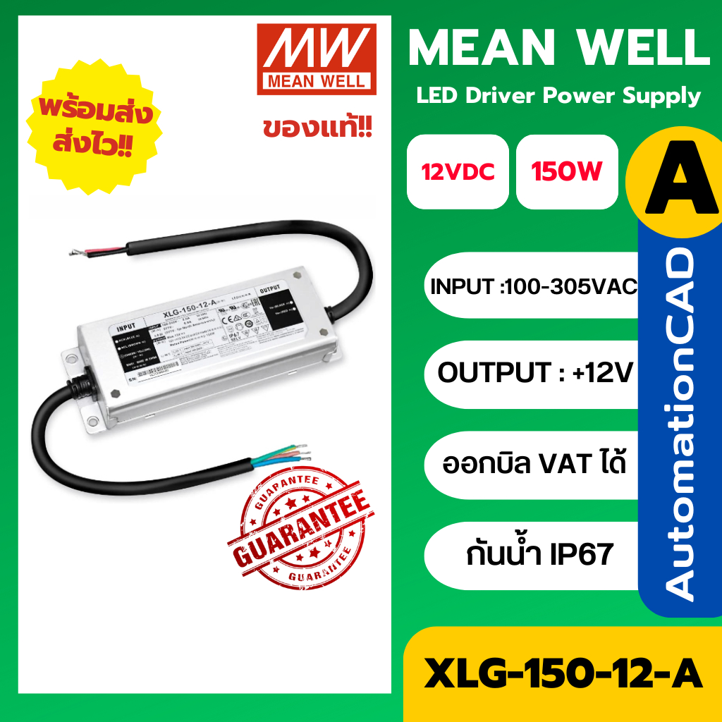 LED Driver XLG-150-12-A XLG-200-12-A สวิทชิ่งเพาเวอร์ซัพพลาย Switching power supply  MEANWELL