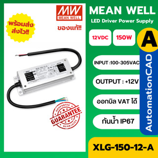 LED Driver XLG-150-12-A XLG-200-12-A สวิทชิ่งเพาเวอร์ซัพพลาย…