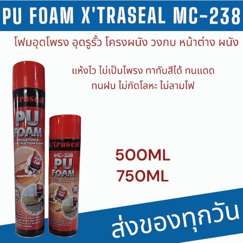 PU FOAM X'TRASEAL MC-238 สเปรย์โฟมอุดโพรง อุดรูรั้ว โครงสร้าง ผนัง วงกบ หน้าต่าง ผนัง
