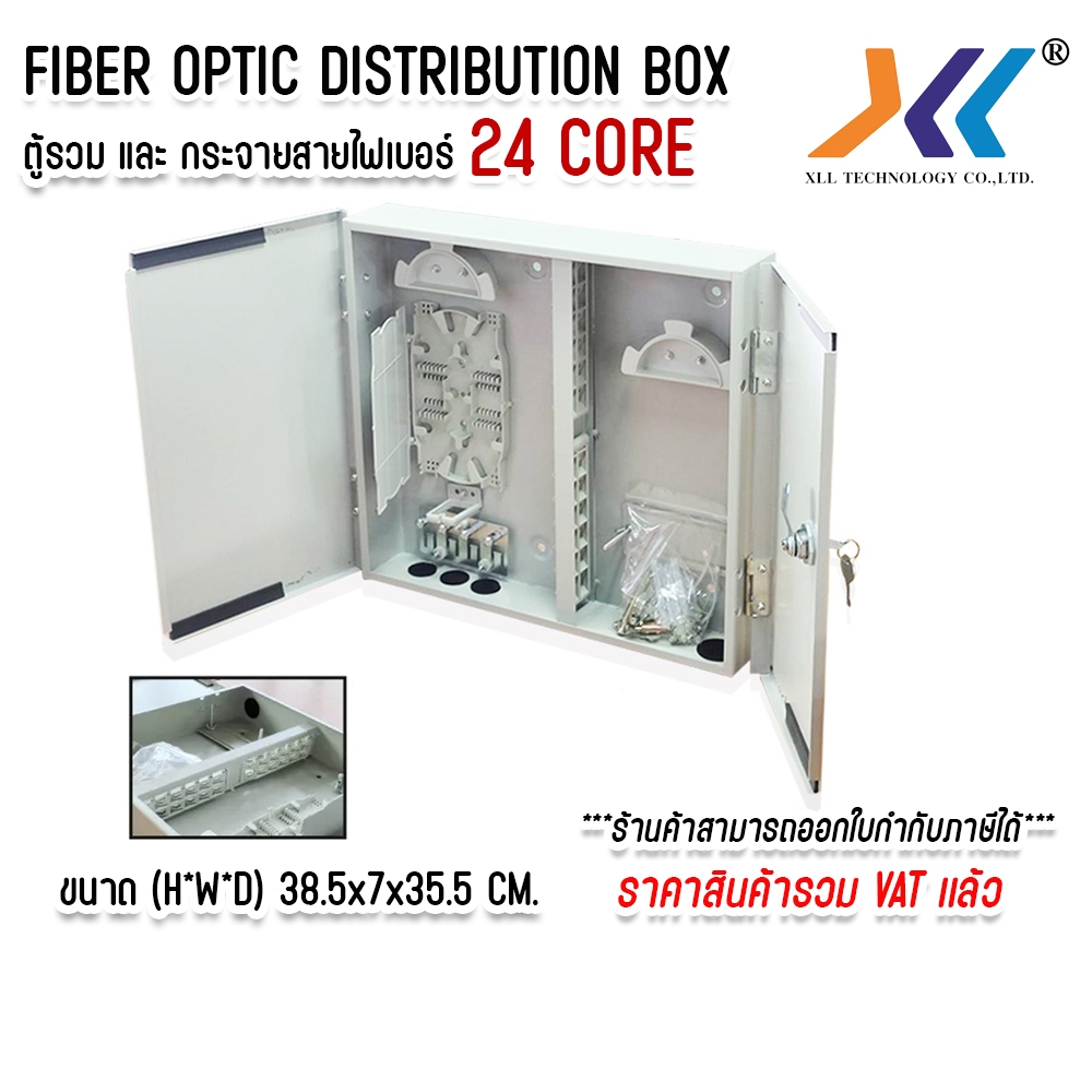 Rack Mount Fiber Optic Distribution Box ตู้รวม และ กระจายสายไฟเบอร์ Fiber Distribution Hub 24 Core