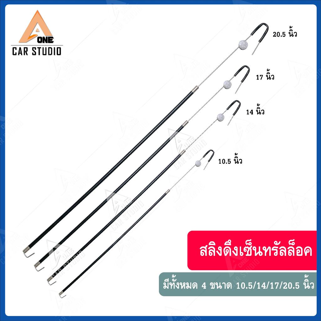 สลิงเกี่ยวมอเตอร์ซ็นทรัลล็อค สายสลิงเซ็นทรัลล็อกประตู มี 4 ขนาด 10.5 / 14 / 17 / 20.5  ขายเป็นเส้น ( จำนวน 1 เส้น )
