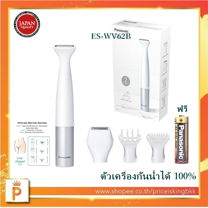 Panasonic ES-WV62 B-HL แถมฟรีแบตเตอรี่PANASONIC1ก้อน