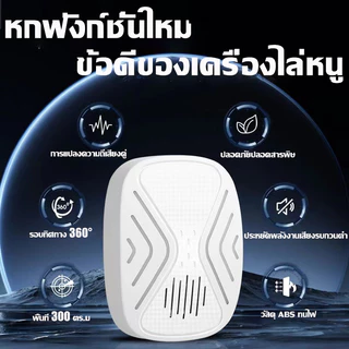📢ไม่มีหนูตลอดไป📢เครื่องไล่หนู2025 ที่ไล่หนูไฟฟ้า ไล่หนูในบ้านได้ผล100% นอกจากหนูแล้ว ไล่จิ้งจก แมลงสาบไล่ยุง ค้างคาวปลวก