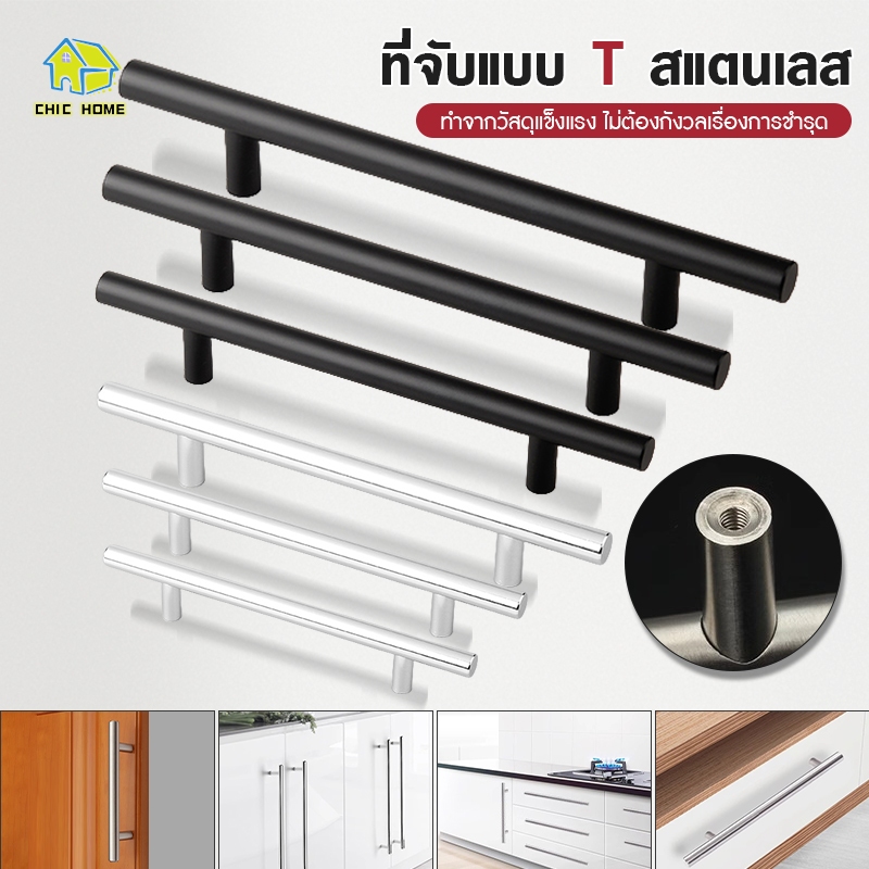 มือจับตู้ เงิน/สีดำ ลูกบิดลิ้นชักแบบโมเดิร์น ตู้รองเท้าอะลูมิเนียม ที่จับตู้ครัวสไตล์มินิมอล ที่จับประตูรูปตัวTที่ทันสมั