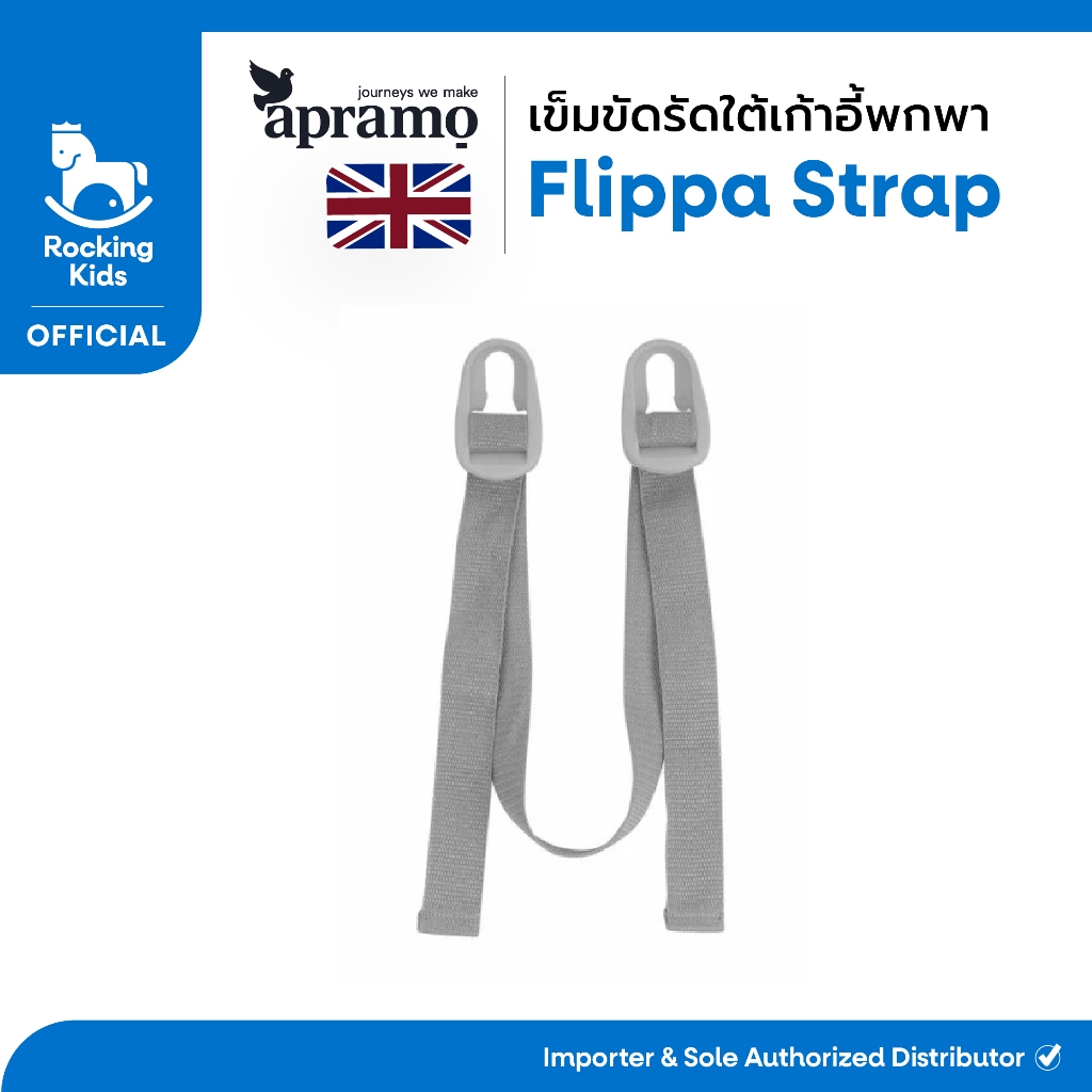 Flippa Strap เข็มขัดรัดใต้เก้าอี้พกพา