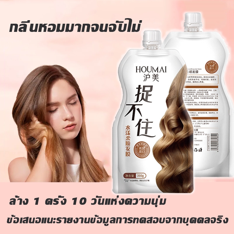 🔥แท้💯%🔥 HOUMAI ครีมหมักผม ทรีทเม้นท์บํารุงผม ทรีทเม้นท์เคราตินสูตรเข้มข้น ซ่อมแซมผมเสีย