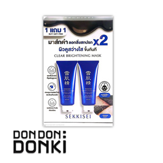 [1แถม1ในกล่อง] เซกิเซ มาส์กดำ 76 ml.x2 Sekkisei Clear Bright…