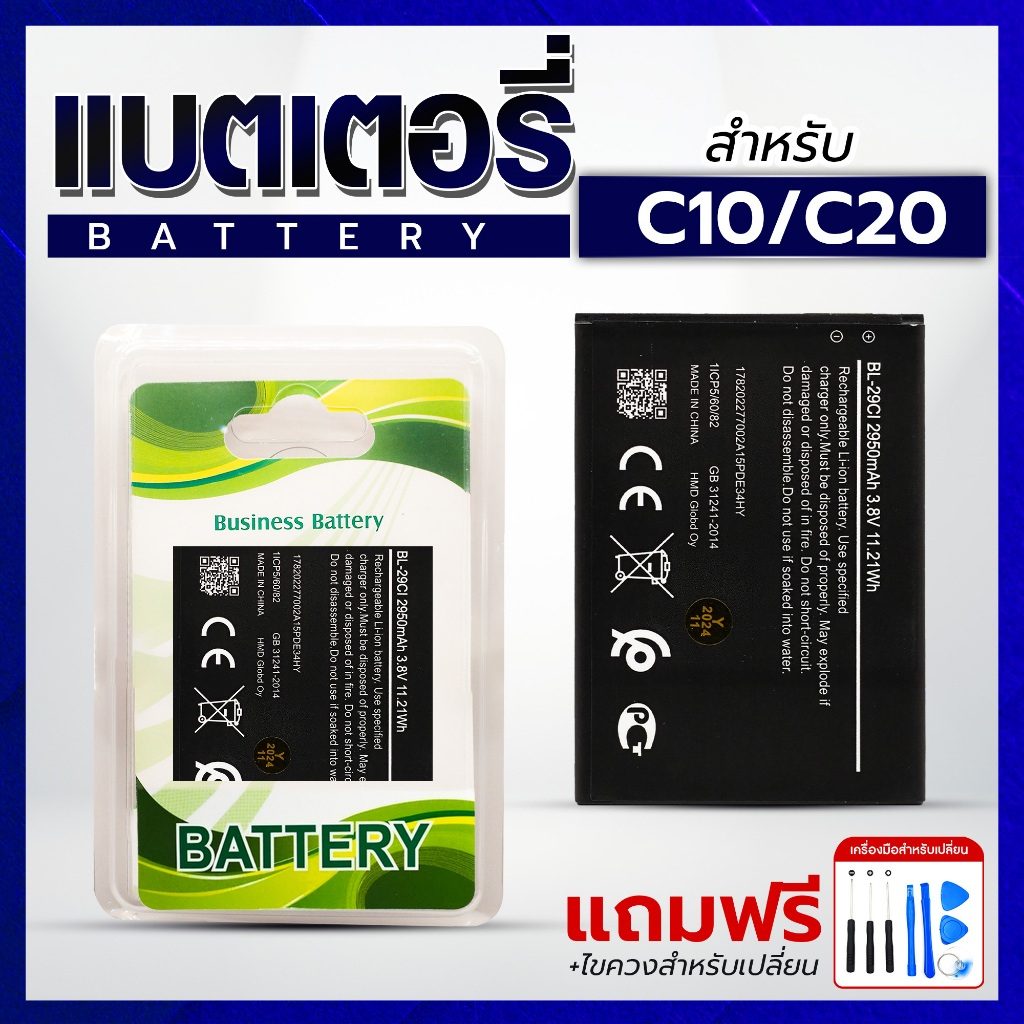 Battery NOKIA C10 / C20 แบตเตอรี่แท้ ฟรีชุดอุปกรณ์ไขควง โทรศัพท์มือถือ