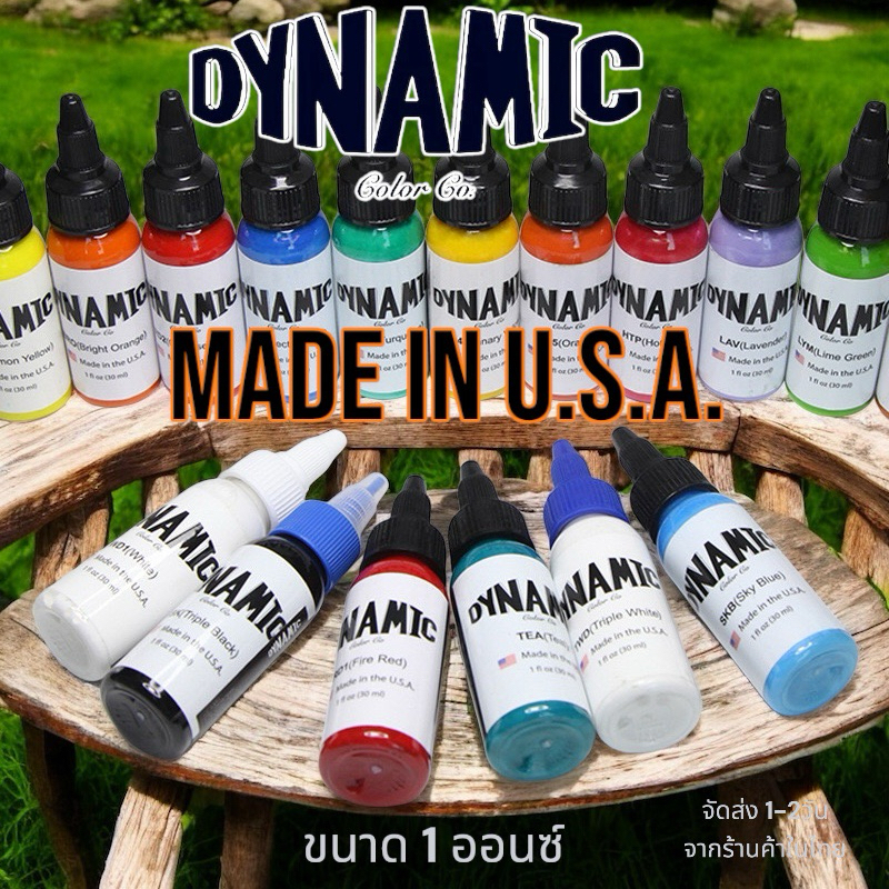 DYNAMICหมึกสักสีขนาด 30ml.หมึกแท้💯สีสด สักง่าย จัดส่งจากร้านค้าในไทย