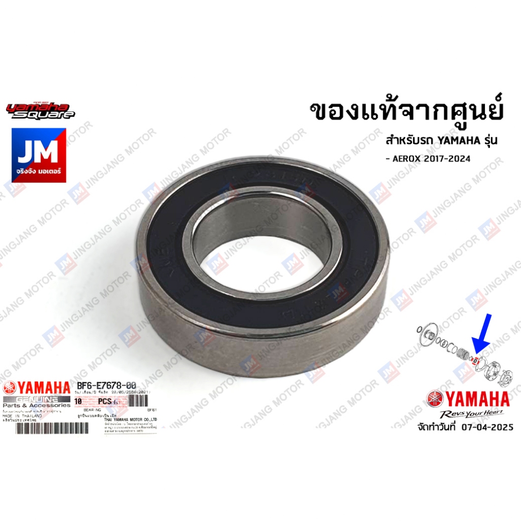 BF6E76780000 ลูกปืนคลัทช์ เเท้ศูนย์ YAMAHA  AEROX2017-2024