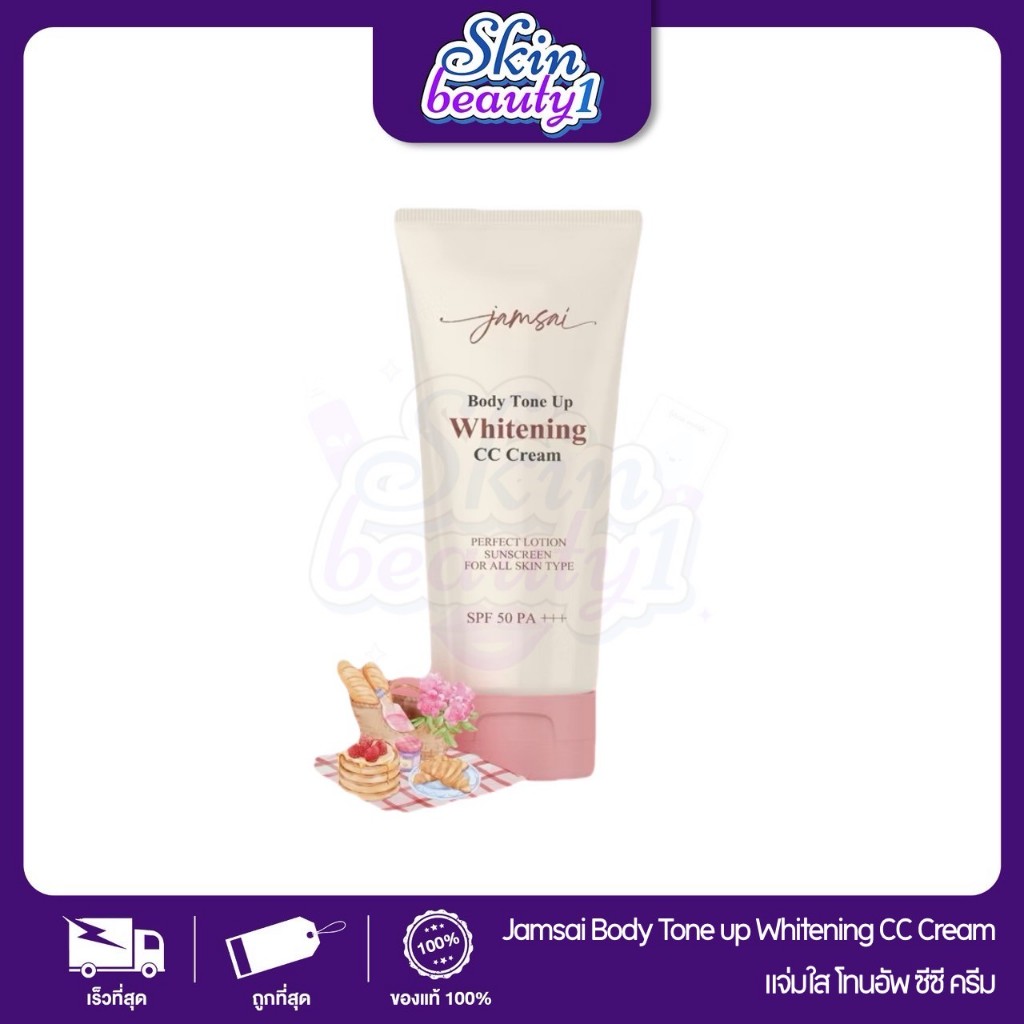 ((  ไม่มีกล่อง  )) กันแดด แจ่มใส body tone up whitening cc Jamsai spf50pa+++ โทนอัพแจ่มใส กันแดดแจ่มใส