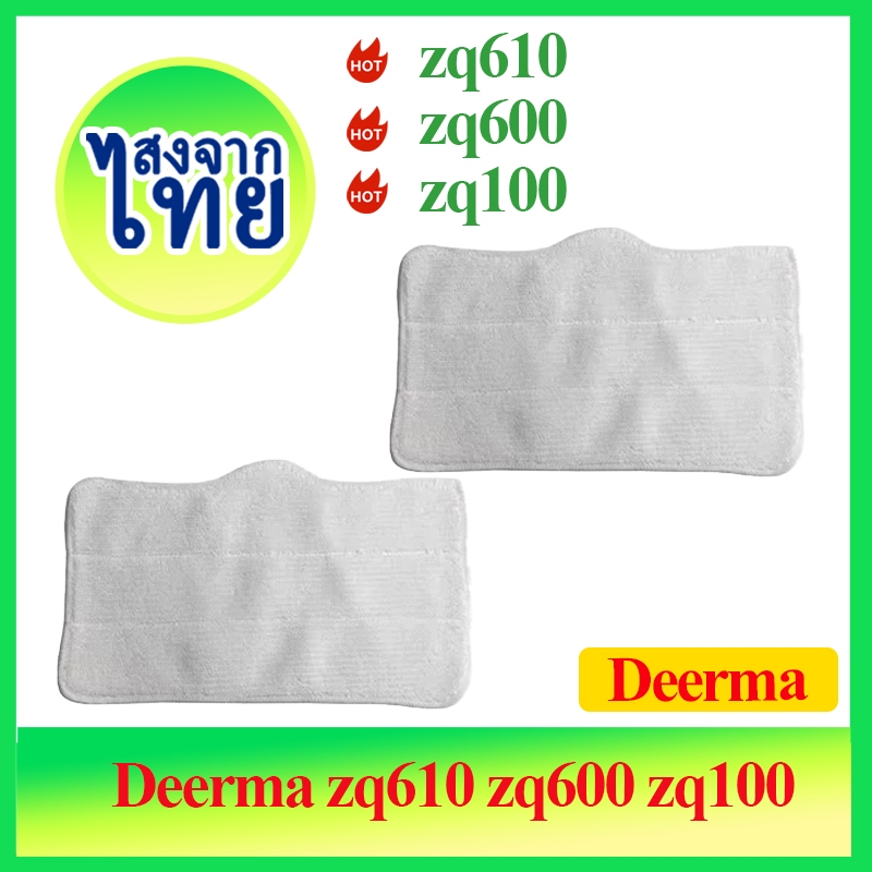 🌝สำหรับ Deerma zq610 zq600 zq100 ทำความสะอาดผ้าซับเปลี่ยนเครื่องยนต์ไอน้ำเครื่องใช้ภายในบ้านอุปกรณ์เ