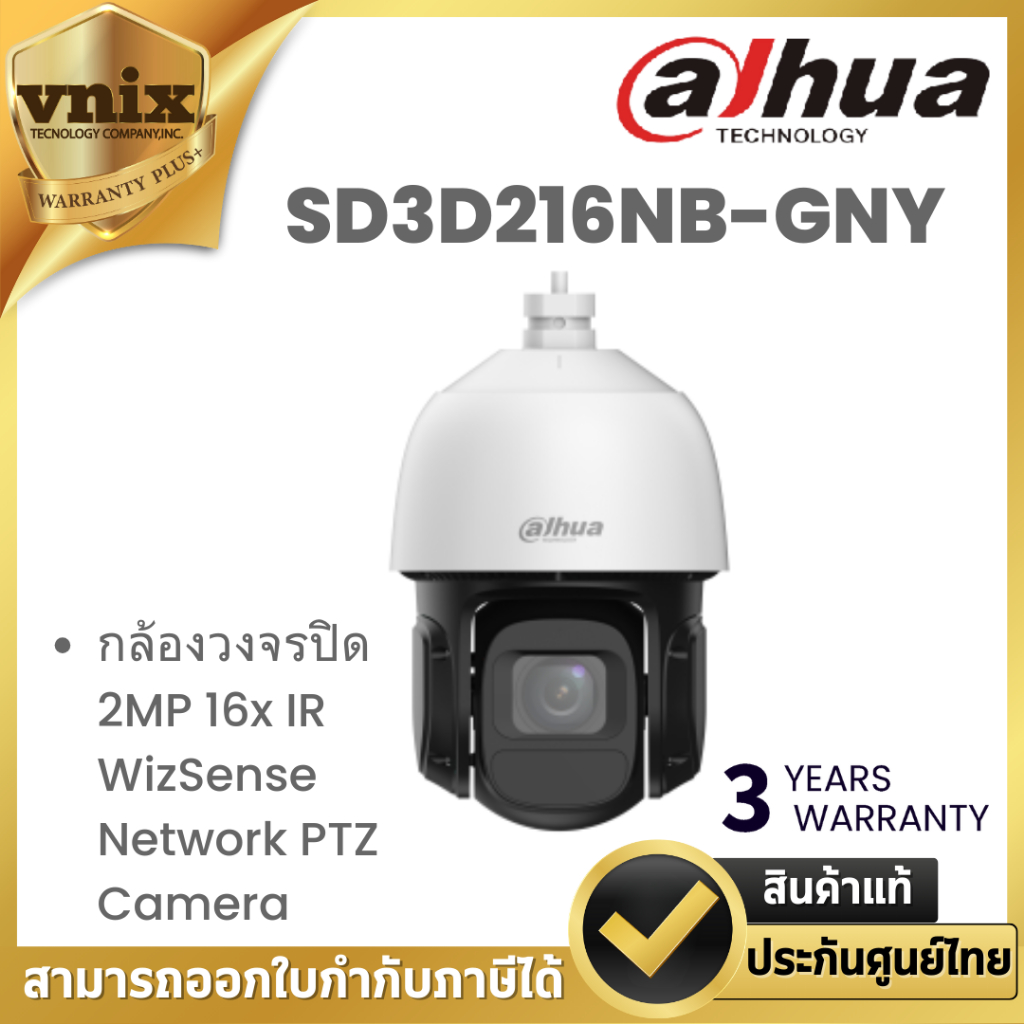 Dahua SD3D216NB-GNY กล้องวงจรปิด 2MP 16x IR WizSense Network PTZ Camera By Vnix Group