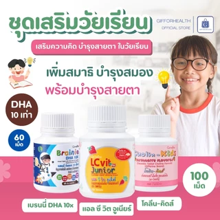 วิตามินเด็ก กิฟฟารีน Giffarine อาหารเสริมเด็ก SET DHA วิตามินซี แคลเซียม บำรุงสมอง เสริมภูมิคุ้มกัน
