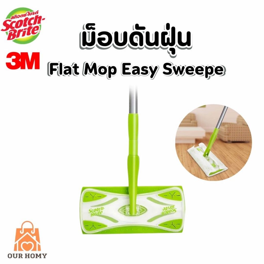 ไม้ม็อบดันฝุ่น SCOTH-BRITE EASY SWEEPER BASIC