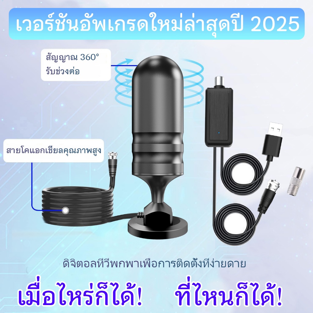 รุ่นใหม่ เสาอากาศทีวีดิจิตอล รองรับ DVB-T2 ใช้งานในบ้านและนอกบ้าน มาพร้อม Smart Amplifier