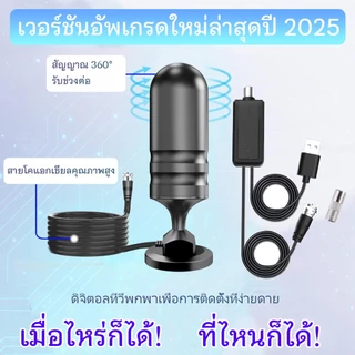รุ่นใหม่ เสาอากาศทีวีดิจิตอล รองรับ DVB-T2 ใช้งานในบ้านและนอกบ้าน มาพร้อม Smart Amplifier
