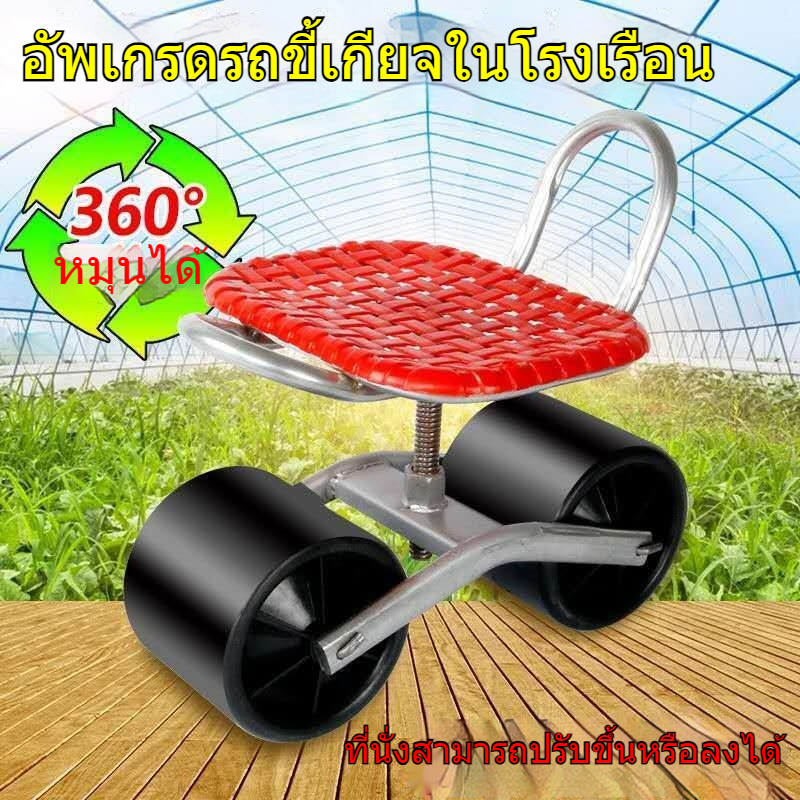 รถเข็นทำสวนแบบนั่งได้ ปรับหมุนได้ เคลื่อนย้ายสะดวก ใช้เก็บผัก ผลไม้ ทำสวนในโรงเรือน รถเข็นปลูกผัก รถเก็บเกี่ยวพืชผล อุปก