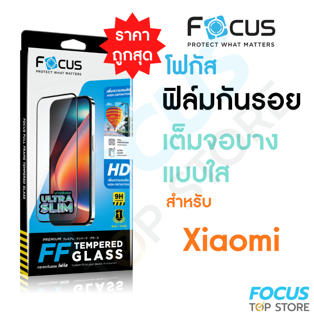 ฟิล์มกระจกเต็มจอใส แบบบาง Ultra Slim Focus สำหรับ Xiaomi 15