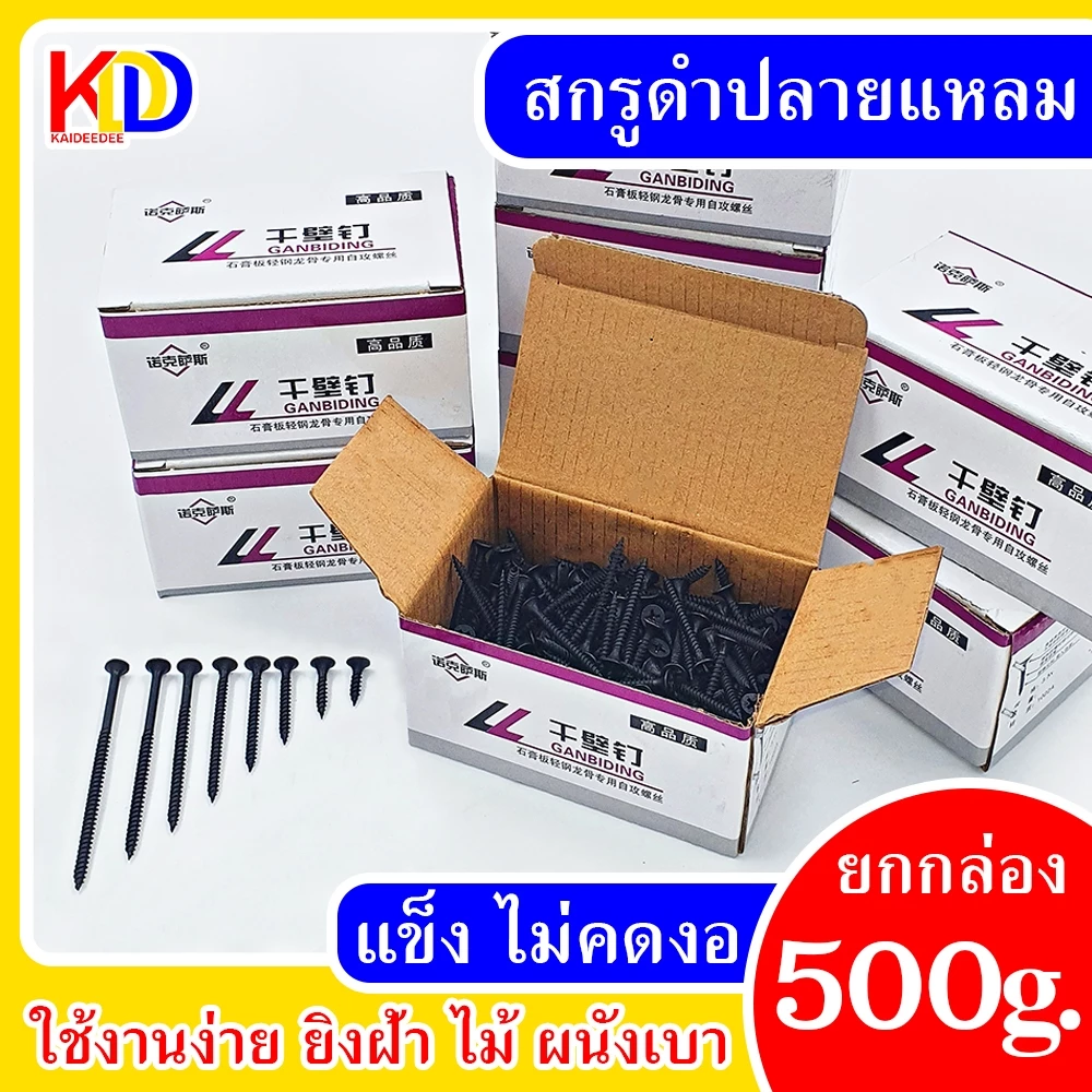 น็อตตะปู สกรู น็อตสกรูสีดำ 500กรัม ขนาด3.5mm. ยาว20/25/30/35/50mm. น็อตเจาะยึดติดสิ่งของ น็อตหัวแฉก ปลายแหลม