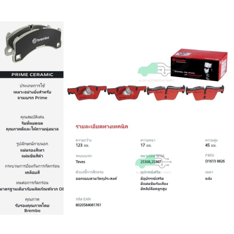 P06 071N ผ้าเบรกหลัง (แท้ BREMBO รุ่น Ceramic) BMW 1 F20 F21, 2 F22 2011-/3 F30 (320i 320d), 3 GT F3