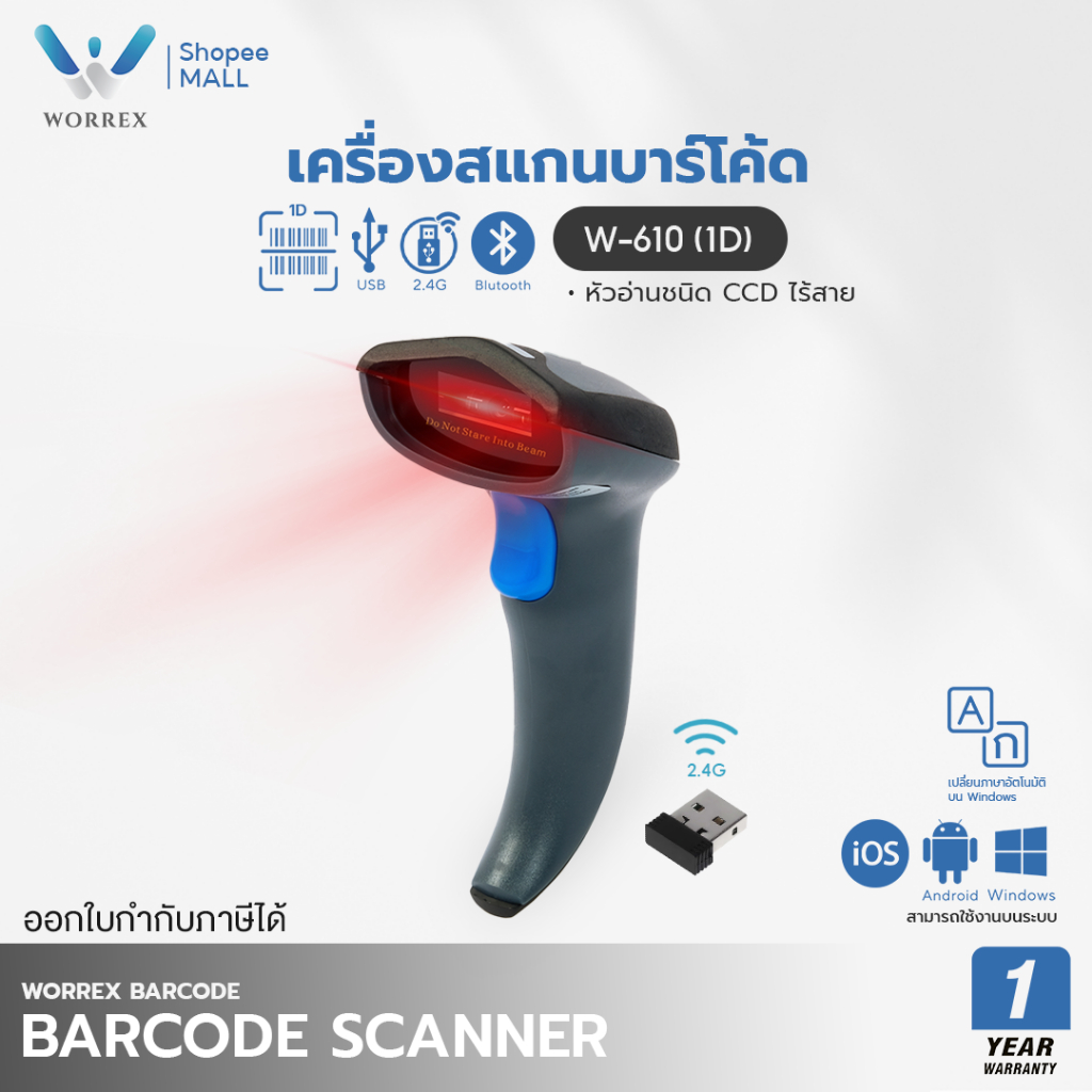 Worrex Barcode Scanner เครื่องอ่านบาร์โค้ด 1D ไร้สาย Bluetooth+2.4G เครื่องสแกนบาร์โค้ดCCD ประกัน 1ปี รุ่น W-610 ราคา ถูกที่สุด ดีลบีเคเค รูปภาพหลัก
