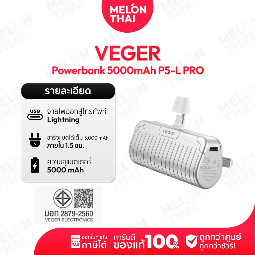 VEGER PowerBank 5000mAh รุ่น P5-Pro หัวชาร์จแบบ Type-C และ ไอโฟu พาวเวอร์แบงค์ขนาดเล็ก ประกันศูนย์ไท