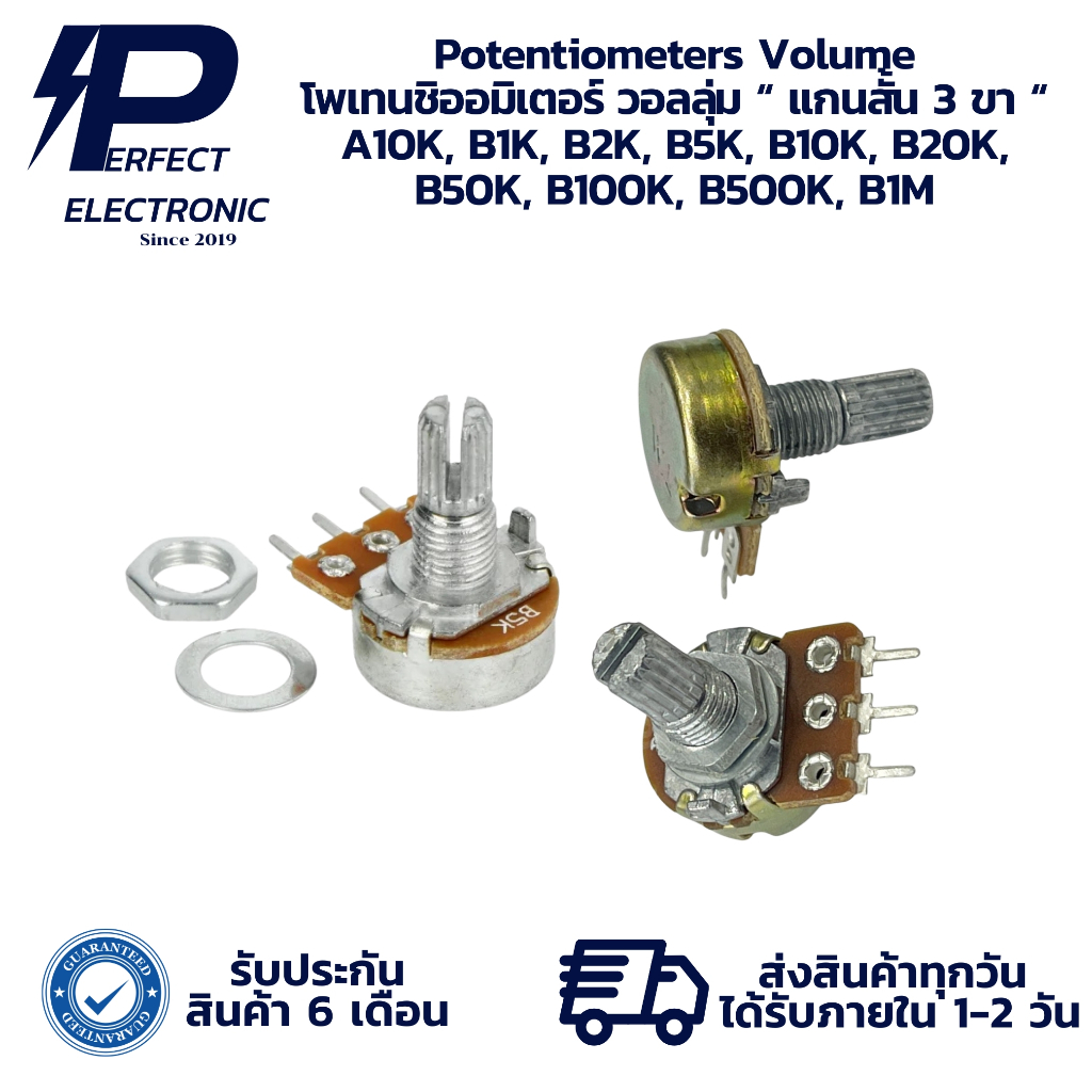 A10K, B1K, B2K, B5K, B10K, B20K, B50K, B100K, B500K, B1M Potentiometers Volume โพเทนชิออมิเตอร์ วอลลุ่ม “ แกนสั้น 3 ขา “