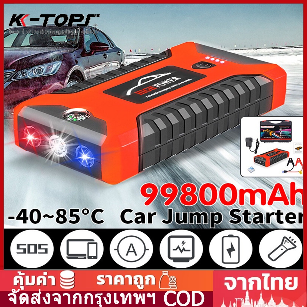 🚀🚀🚀จั้มสตาร์ทรถยนต์ 99800 mAh ชาร์จรถยนต์แบบพกพา จั้มสตาร์ท รถยนต์ เครื่องชาร์จรถยนต์แบบพกพา